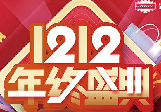 雙12，鉅惠購(gòu)房車，千萬(wàn)不能錯(cuò)過(guò)